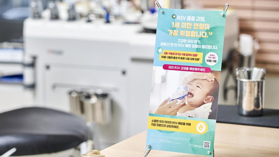 2025-2026 RSV 계절 맞아 RSV 예방 항체주사 접종 시작